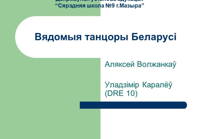 Вядомыя танцоры Беларусi