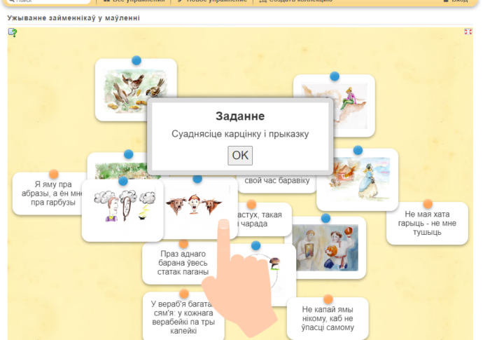 Ужыванне займеннікаў у маўленні