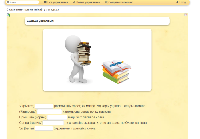Скланенне прыметнікаў у загадках