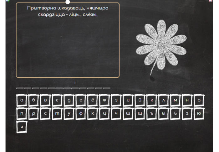 Фразеалагічныя загадкі