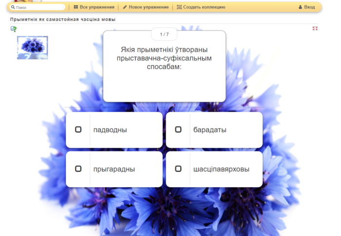 Прыметнік як самастойная часціна мовы