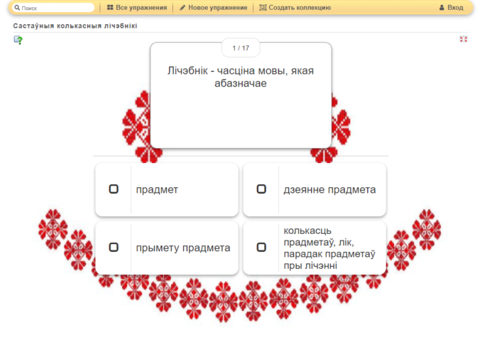 Састаўныя колькасныя лічэбнікі