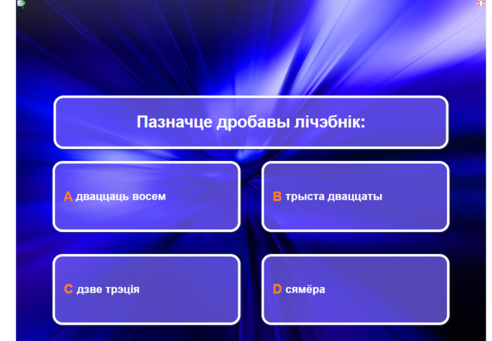 Дробавыя лічэбнікі