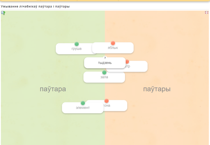 Ужыванне лічэбнікаў паўтара і паўтары