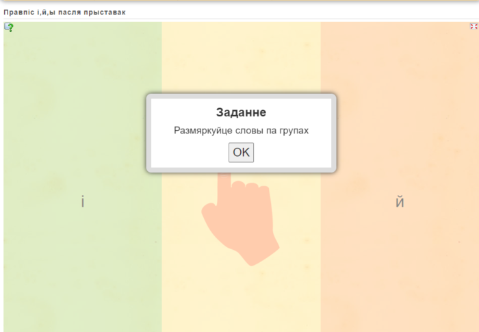 Правпіс і,й,ы пасля прыставак