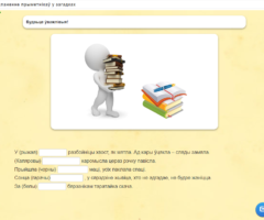 Скланенне прыметнікаў у загадках