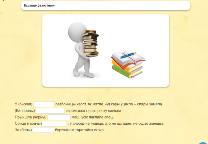 Скланенне прыметнікаў у загадках